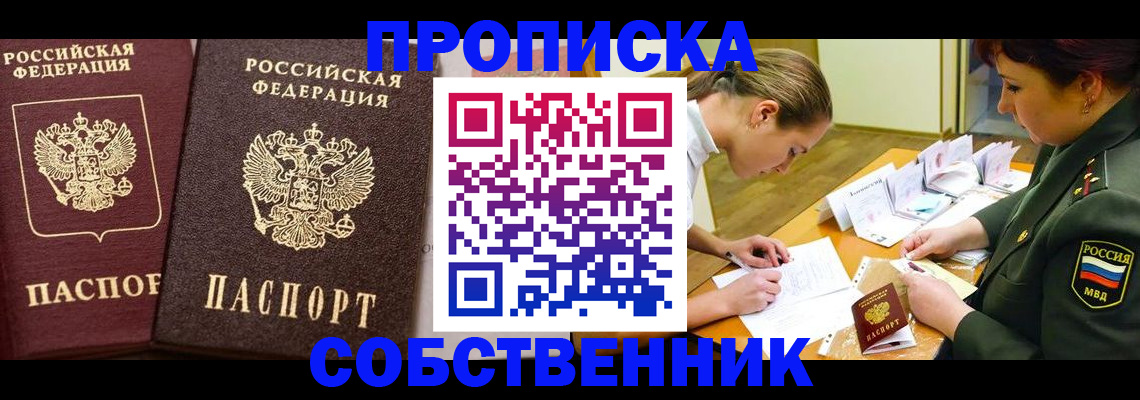 прописка для школы в Котельниках