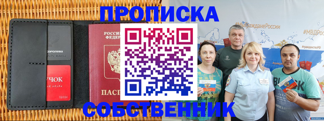 прописка 2025 в Котельниках